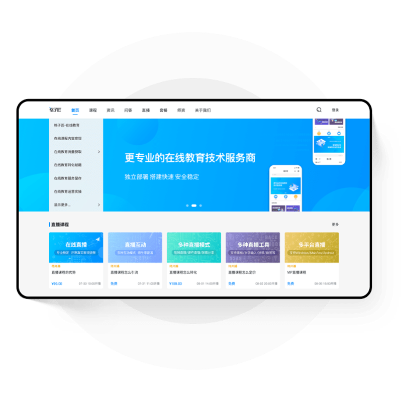 在线教育：面对面教学与线上课程的深度对话