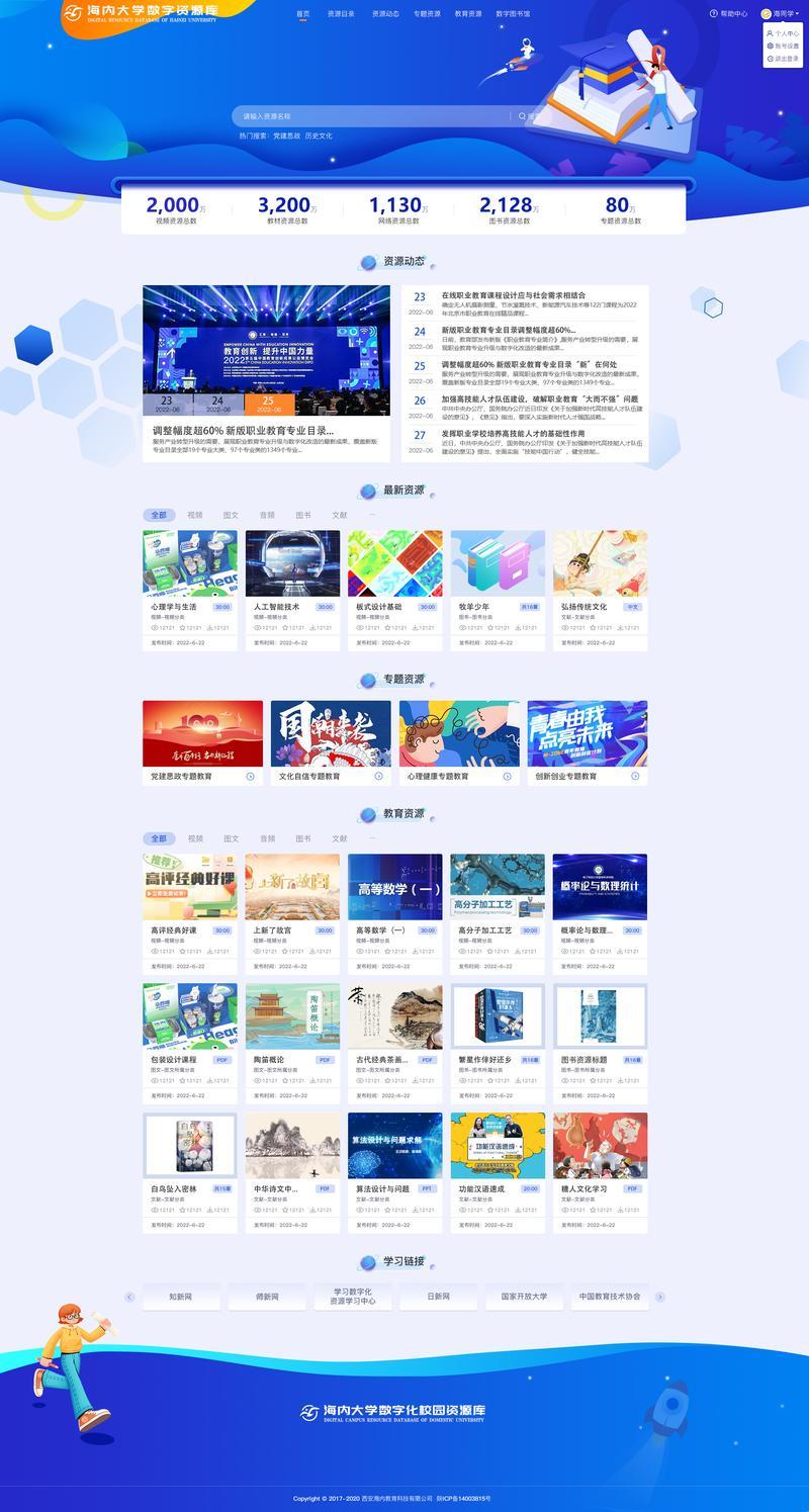 在线教育：开启未来学习方式的新篇章