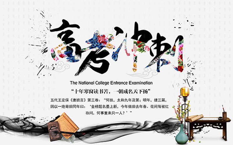 高考冲刺：高效复习策略大揭秘